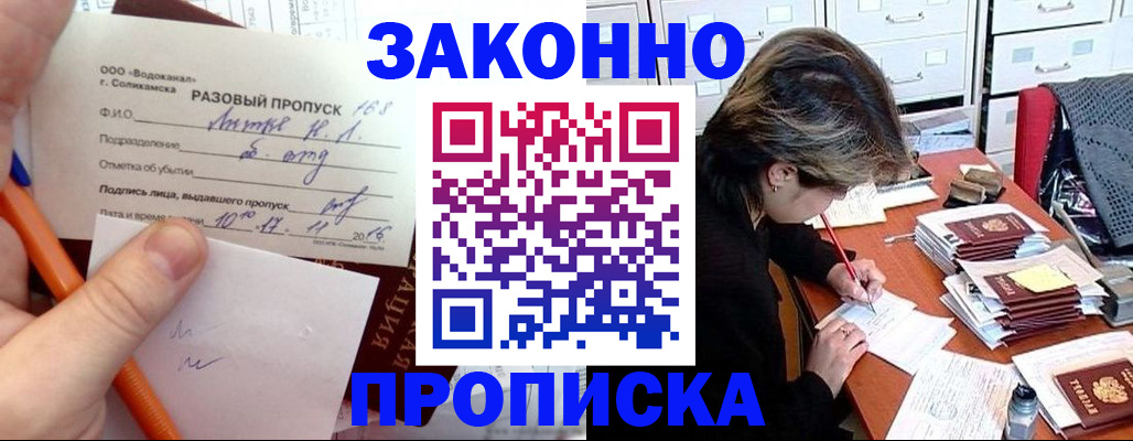 прописка для работы в Полевском