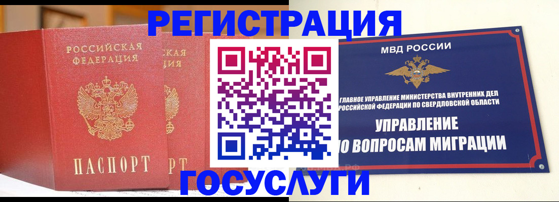 прописка для работы в Полевском